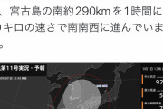 台風11号、日本横断へｗｗｗｗｗｗｗｗｗｗｗｗ