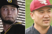 ダルビッシュ有や田中将大がレジェンドになり損ねた原因