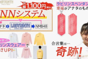 【NMB48】ラビリンスオンラインサロン、世界へ向け解き放たれてしまうｗｗｗｗｗ