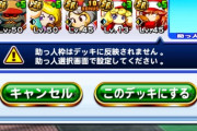 【パワプロアプリ】オススメ編成の修正どない？けっこうちゃんと調整されてるけど瞬鋭野手のこれはええんか？ｗ