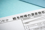 会社「給料5000円上げとくぞ」 住民税「ほなら5000円上げとくわ」