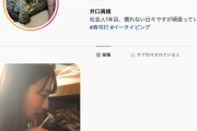【日向坂46】本物か？偽物か？井口眞緒のインスタアカウントがネットで話題に・・！