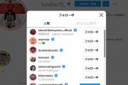 ◆朗報◆リバポ新戦力ディアス、南野タキのインスタをフォロー！タキ・ネイマ・メッシ…フォローリストの並びが凄いことに！