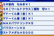 【パワプロアプリ】マジでホームランノルマ下がらないん？なぜ同じ失敗を繰り返すのか