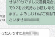 【画像】パパ活、顔合わせだけで１万円ｗｗｗｗｗｗ
