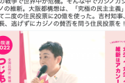 【イシンガー】立憲・辻元清美さん「物価高、コロナ禍、ウクライナ戦争。そんな中でカジノカジノカジノの維新はアカン！」