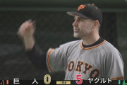 【巨人対ヤクルト15回戦】巨人・シューメーカー、初回5失点の炎上…
