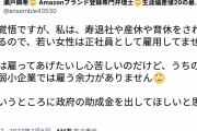 「若い女性は正社員として雇用してません」　女性社長が炎上覚悟の投稿　中小企業の切実事情