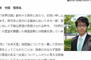 【動画】世界日報お祝いメッセージでお馴染み竹田恒泰さん、鈴木エイトに喚き散らす
