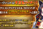 FGO牛若丸と弁慶が強化とモーション改修 牛若丸がスラッとしてる！[いざ鎌倉にさよならを]