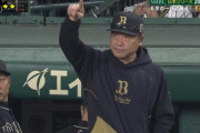 【日本シリーズ第4戦】オリックス・中嶋監督、9回裏1アウト3塁から二者連続敬遠で大山と勝負！！！！！！！！！