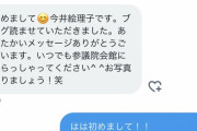 今井絵理子「新しい沖縄の幕開け」→ パさんらガチギレ