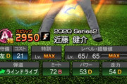 【プロスピA】近藤健介の凄さをゲームで再現する方法