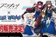 【アクナイ】「アークナイツ ×ヴィレッジヴァンガード」限定描きおろしグッズの予約受注販売が決定！　オンラインストアにて3/1(火)10:00～受付開始！！　