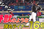 ホークス柳田、野獣のような弾丸ライナーでポール直撃ホームランを放つ
