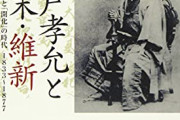 松菊木戸孝允(桂小五郎)について語ろう