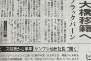 ◆悲報◆広島のチーム得点王大橋祐紀、”ブラックバーンへの移籍金3千万円以下！” by すっぱ抜いたJ移籍噂垢🤔