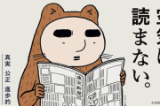 東京新聞「首相は記者から質問攻めにされて然るべき。質問攻めが記者の本来業務」⇒ 批判殺到