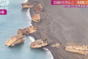 【速報】硫黄島に沈んだ日本軍艦、次々と浮上