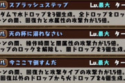 【パズドラ】炭治郎と同等スキルが1ターンで！ディーナはマジ強すぎん？
