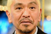 【悲報】松本人志がいなくなったら困ること一覧がこちらｗｗｗｗｗｗｗｗ