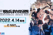 【朗報】Switch版『十三機兵防衛圏』2022年4月14日発売決定ｗｗｗｗ