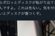 【悲報】PS5さん、フリーズでディスクが転がり落ちて危険