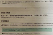 【速報】ワイ、給付金5万円の案内が届く