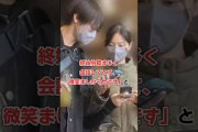 山田裕貴＆西野七瀬2泊3日の婚前旅行か!?#shorts#芸能