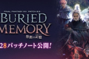 【FF14】6.28パッチノートが公開！機工士など各ジョブに強化調整が実施！