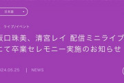 【マジか】Buddies震える... 乃木坂46卒業ラッシュで坂道合同オーデ組も。卒セレはまさかの...