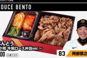 巨人阿部監督の弁当の値段…！