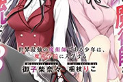 ラノベ「冰剣の魔術師が世界を統べる」最新3巻予約開始！大切な先輩を救うために。そして、すべてを終わらせるために……
