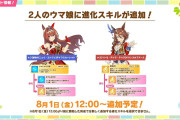 【ウマ娘】進化スキルの分岐が実装されたクリダスカ、結局今回って使えるの？