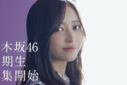 乃木坂46、3年ぶり新メンバー募集 グループ史上初の試みで春・夏の2回にわたり6期生オーディション開催