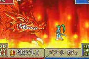 【FE】この火竜がGBA最強のラスボスだったよな