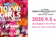 欅坂46モデル組こと線香姉妹＆Wワタナベ、9/5開催のファッションイベント「TGC 2020 A/W」出演決定！