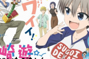 宇崎ちゃん、胸がデカいだけで良い所が無い・・・アニメ公式グッズも母親の方がブヒれると話題にｗｗ