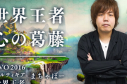 プロゲーマー 「世界一になったのに生活きつい。日本人はなぜesportsを認めないの？」