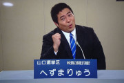 【朗報】山口県の大スター・へずまりゅう「当選すると思っちょう」