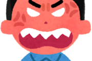 「怒る」とかいうめちゃくちゃ難しい行為www