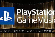 「PlayStation Game Music大賞2024」開催中！応援コメント応募でPSストアチケット2,000円分が当たるキャンペーンも！