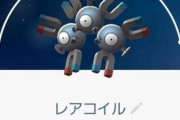【ポケモンGO】ジバコの見た目よりレアコの方が好きなんじゃあ