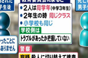 中学生殺害事件で逮捕された学生「いじめられていた」