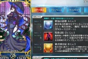 【FGO】そのうち粛清防御対策に強化解除が当たり前になるのだろうか？←こっちは強化解除耐性積むしかないなｗｗｗ【FateGO】