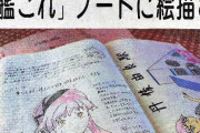 【艦これ】丹後由良駅がファンの交流の場に！ 駅ノートに由良さんのイラストなど