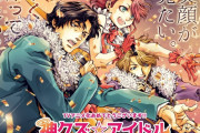 峰倉かずや先生が「神クズ☆アイドル」の主人公を描く！豪華漫画家陣による応援イラスト企画