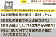 「毎日100万円ずつ菓子箱にいれておきなさい」 70代女性の家に空き巣が入り現金1840万円盗まれる
