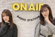 【乃木坂46】与田ちゃん可愛いwww『乃木坂46のANN』与田祐希×新内眞衣 放送直前！2ショットが公開に！！！