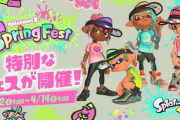 【速報】本日スプラトゥーンのフェス開催！「あさ ひる よる」